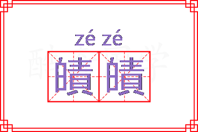 皟皟